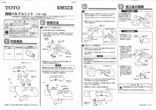 新商品!新型 TOTO THF12 開閉バルブ discoversvg.com