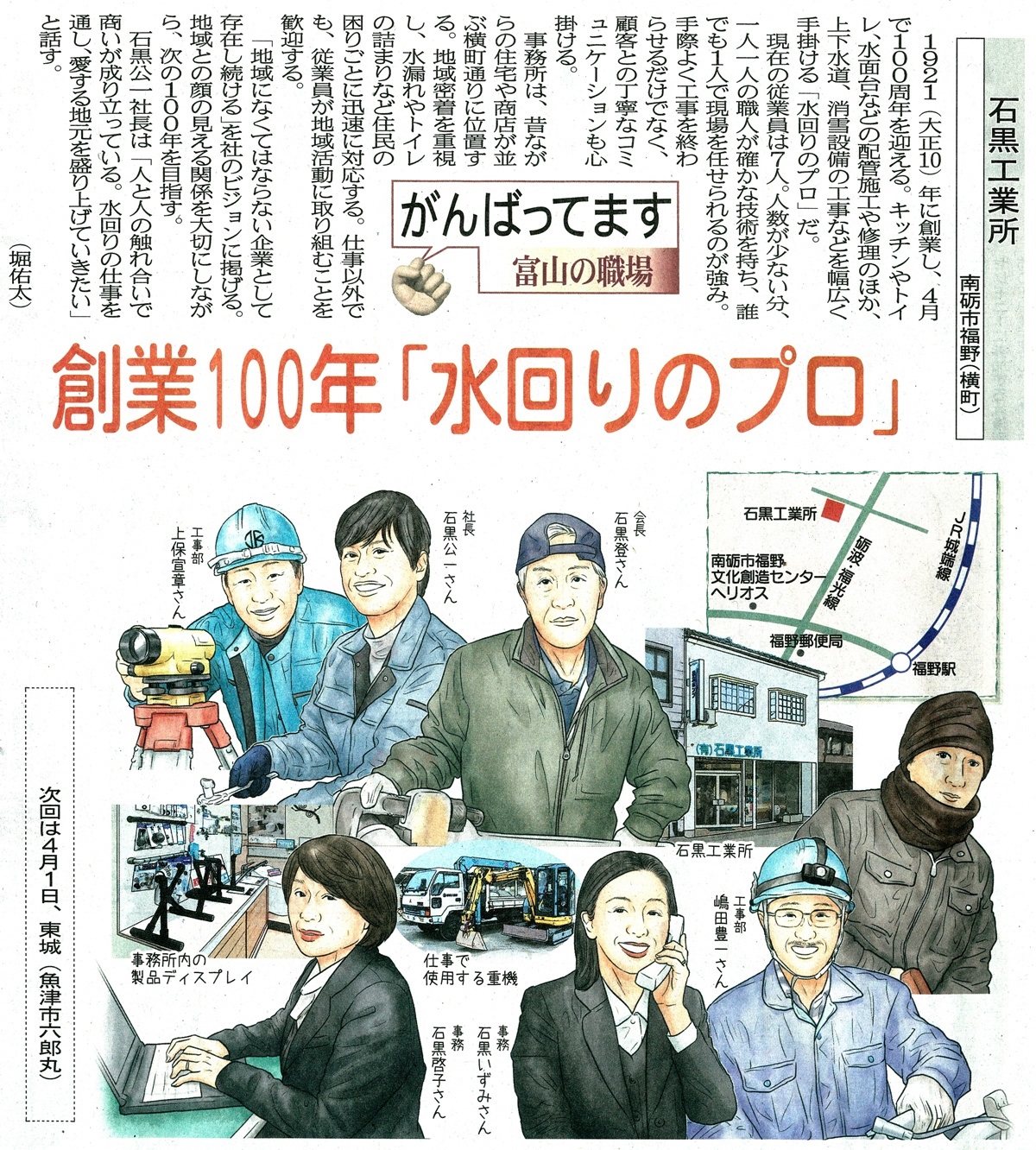石黒工業所について：プロの目線から最善の提案を